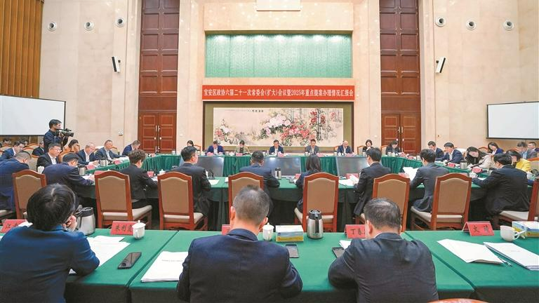 宝安区政协六届二十一次常委会（扩大）会议暨2025年重点提案办理情况汇报会召开