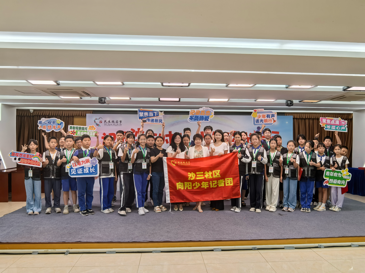 赋能成长、共治社区！沙井沙三“向阳少年记者团”圆满结业