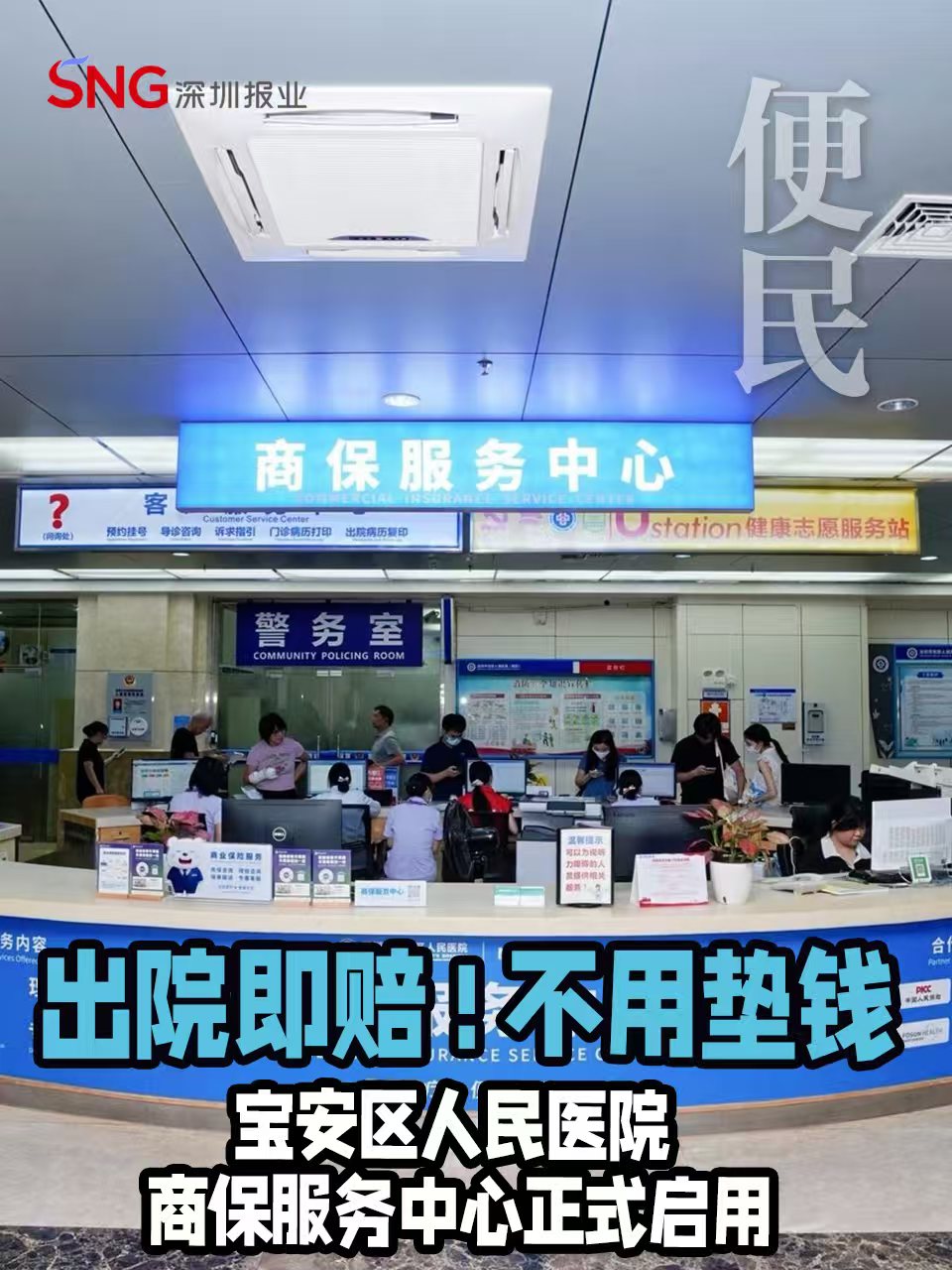 湾视频 | 出院即赔 ! 不用垫一分钱