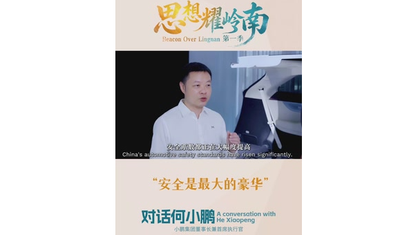思想耀岭南 | 对话何小鹏：安全是最大的豪华