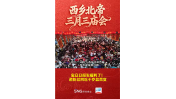 湾视频 | 宝安日报发福利了！ 邀粉丝同吃千岁盆菜宴