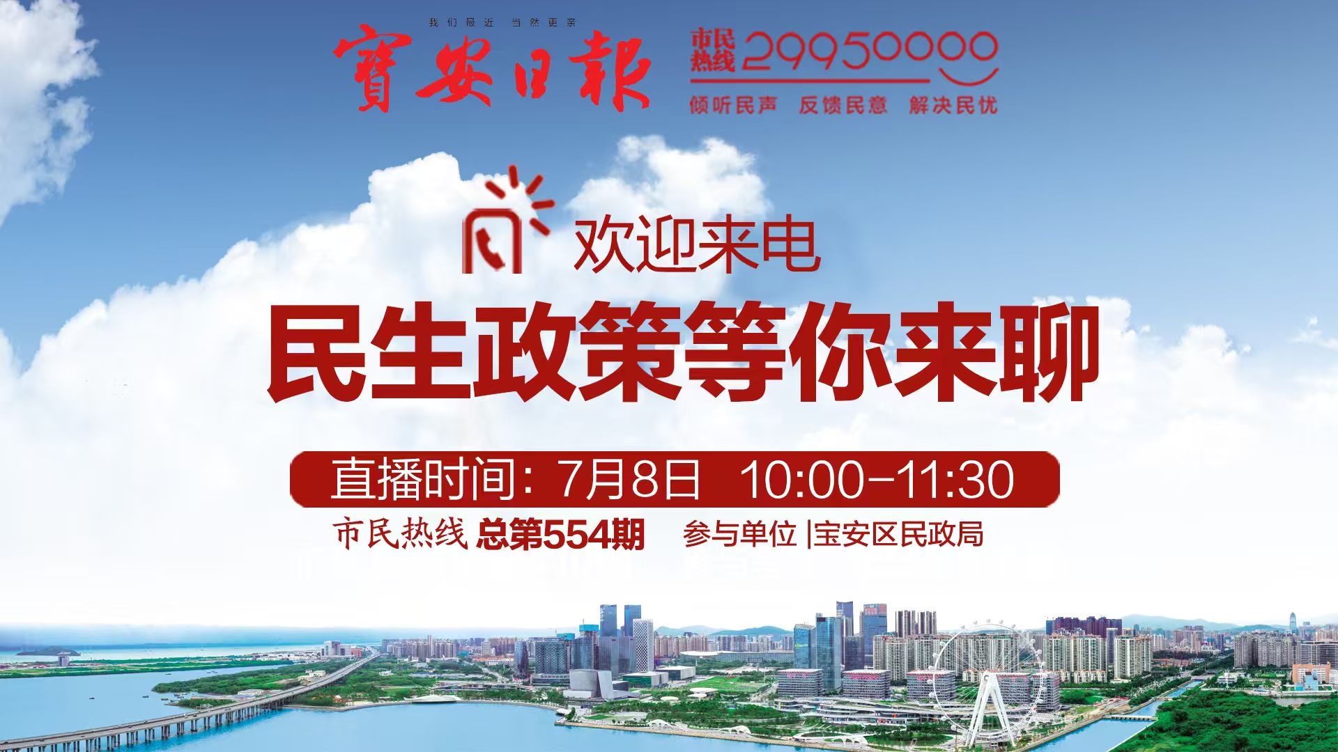 直播回顾 | 欢迎来电！宝安区民政局7月8日做客本报市民热线