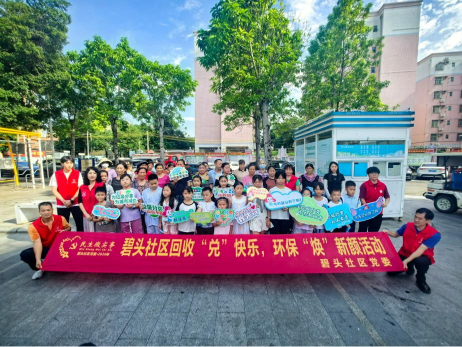 回收焕新生，分类新时尚！松岗碧头社区开展垃圾分类科普活动