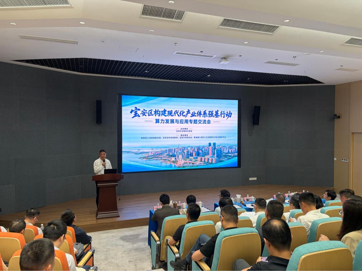 强智筑基，算力赋能！宝安这场培训把“AI大势”讲透了