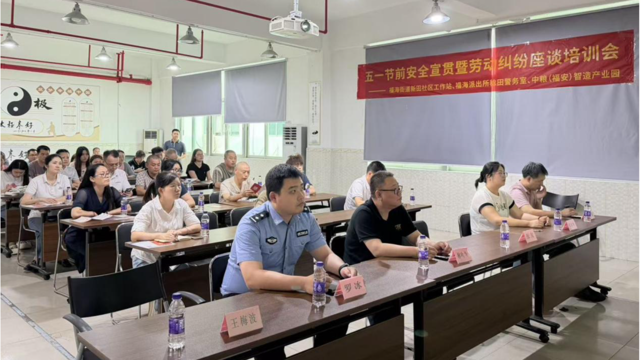 用工、反诈、安全全覆盖！中粮（福安）智造产业园培训干货拉满