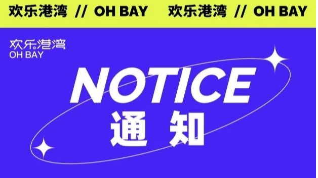 受台风“红霞”影响 深圳欢乐港湾闭园摩天轮停运