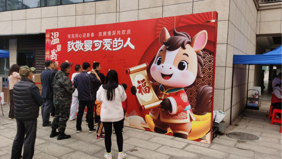 喜迎马年！福永街道举办“军民同心迎新春”游园会