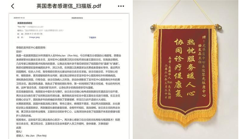 一封来自英国伦敦的感谢信背后！龙华“院社融合”让海外游子感受祖国医疗速度与温度