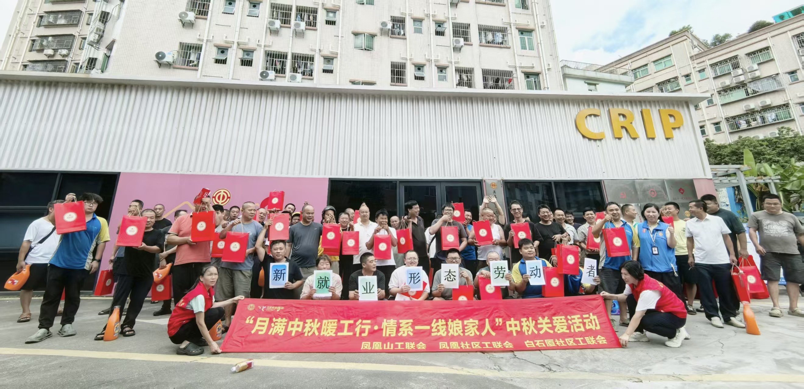 福永凤凰山工联会开展新就业形态劳动者中秋节前关爱活动