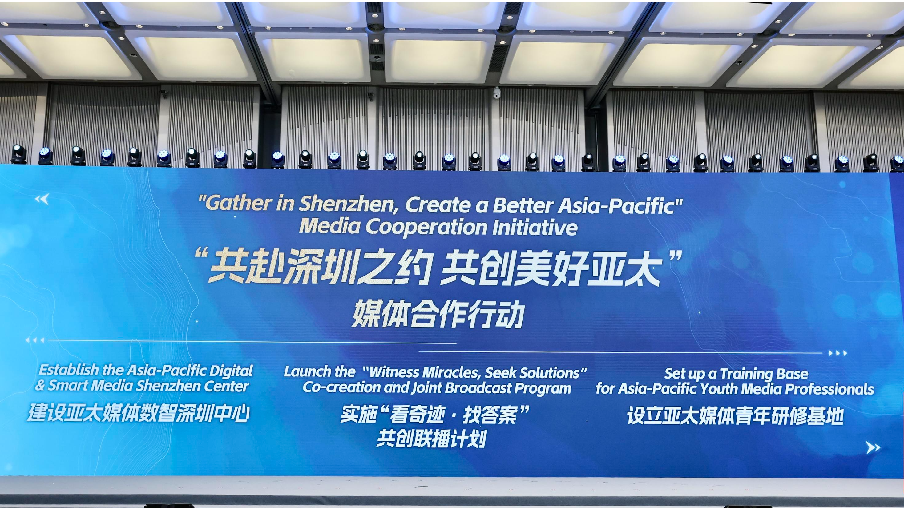 深圳报业集团深度参与亚太媒体高端论坛，达成两项核心成果