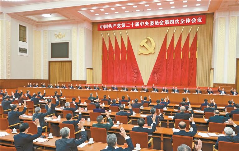 中共二十届四中全会在京举行