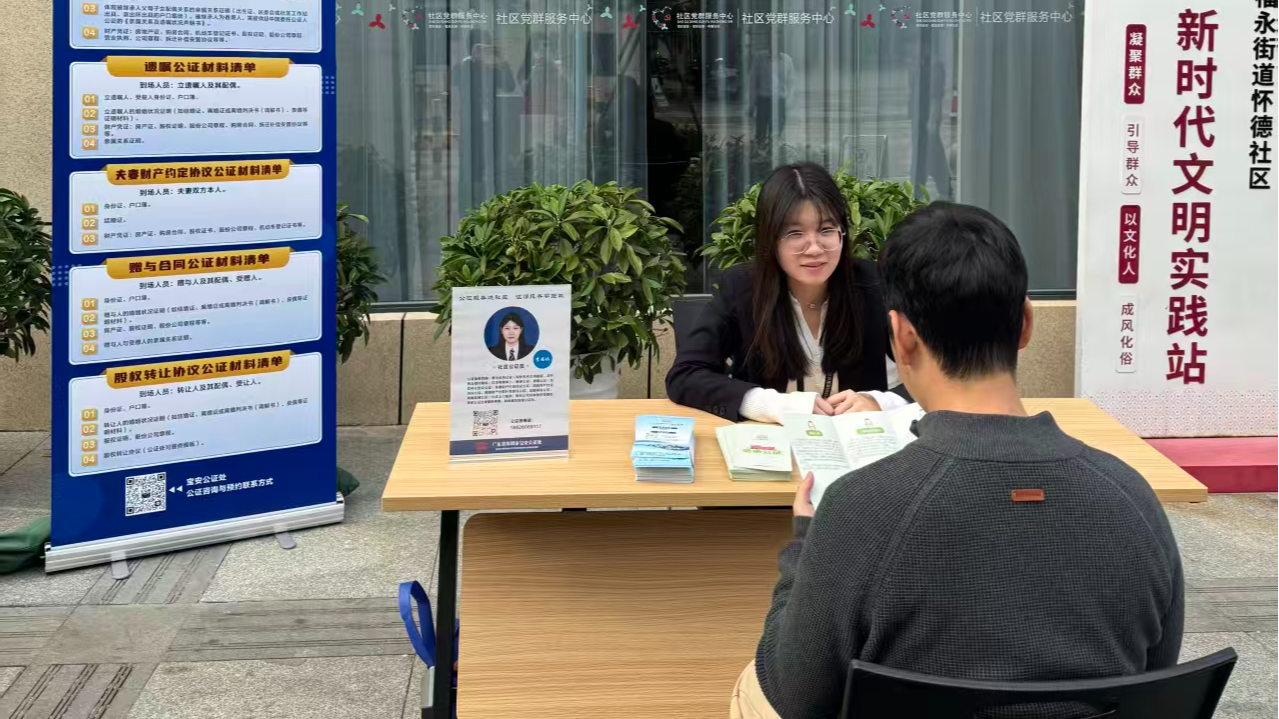 福永公证服务窗口便民直通车开进怀德社区