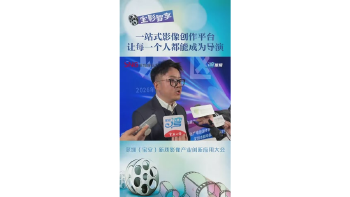 湾视频丨陈晓光：一站式影像创作平台让每一个人都能成为导演
