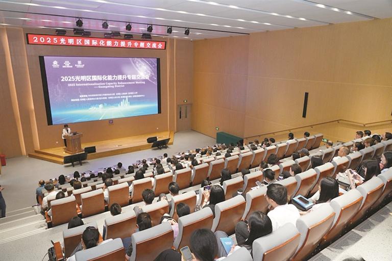 光明区举办国际化能力提升专题交流活动 全面动员提升科学城国际化水平