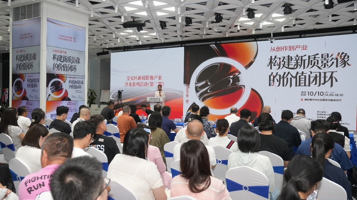 从创作到产业闭环！这场沙龙解码新质影像产业新机遇