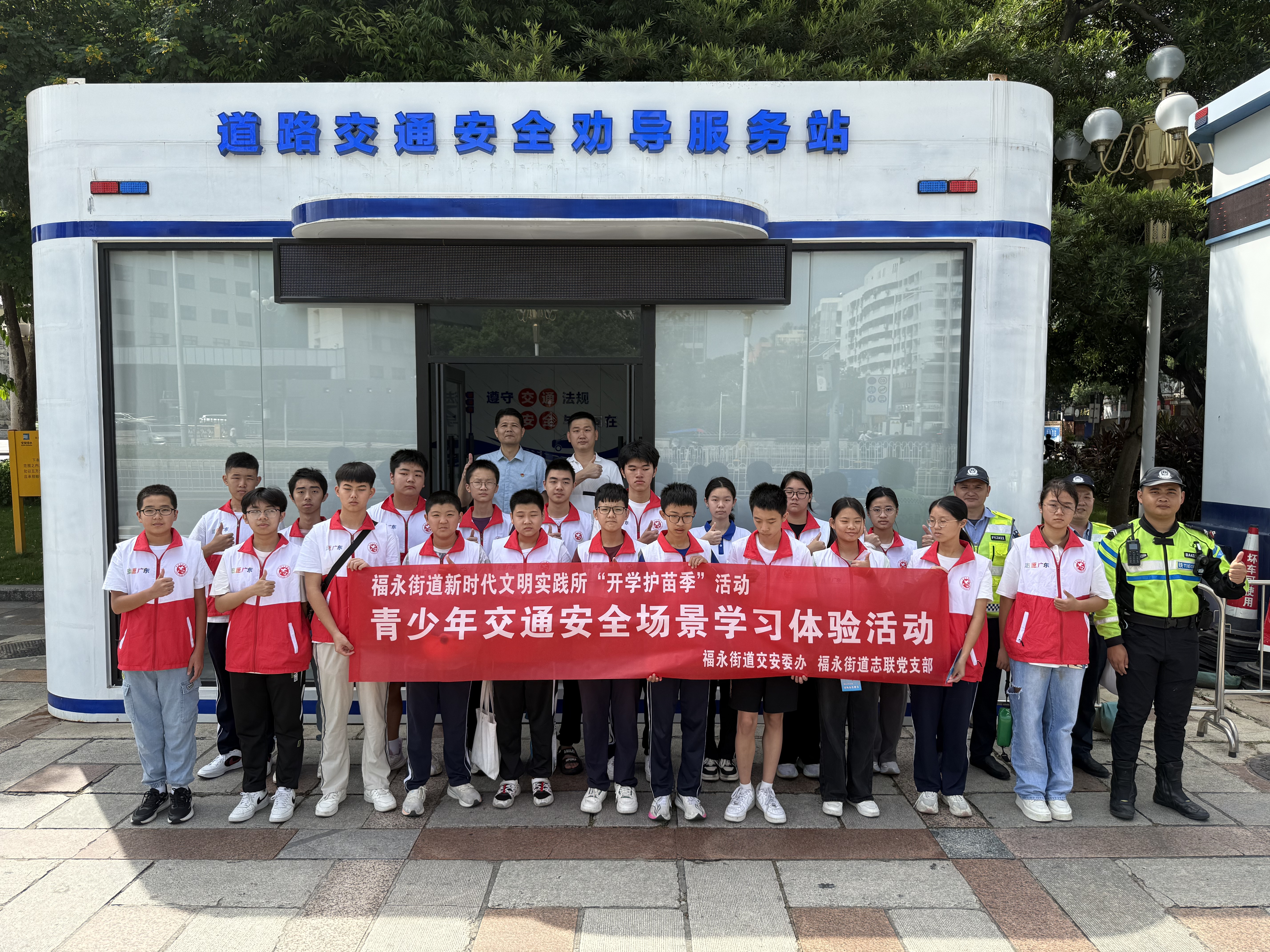 福永街道开展“开学护苗季”交通安全体验活动