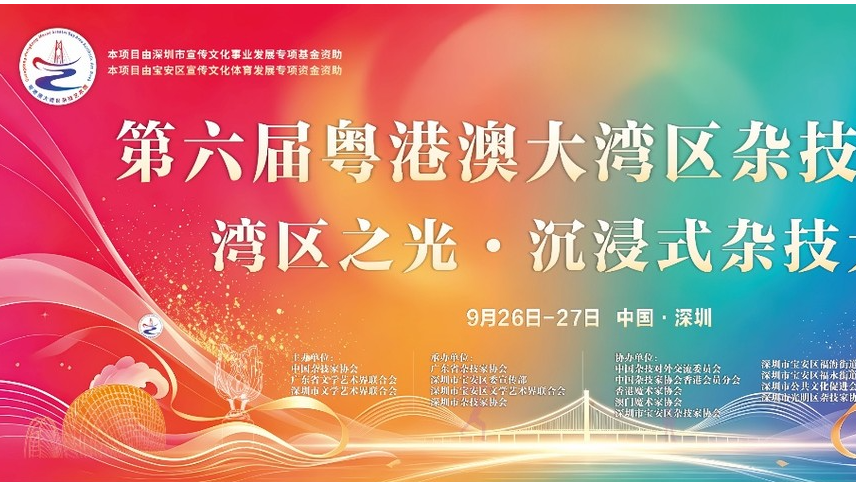 第六届粤港澳大湾区杂技艺术周来了！《湾区之光》宝立方上演梦幻杂技