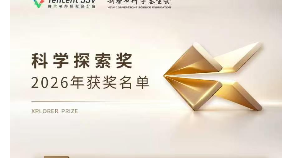 深圳5位青年科学家上榜！第八届“科学探索奖”揭晓