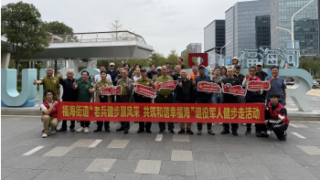 老兵展风采！福海街道开展健步走主题活动
