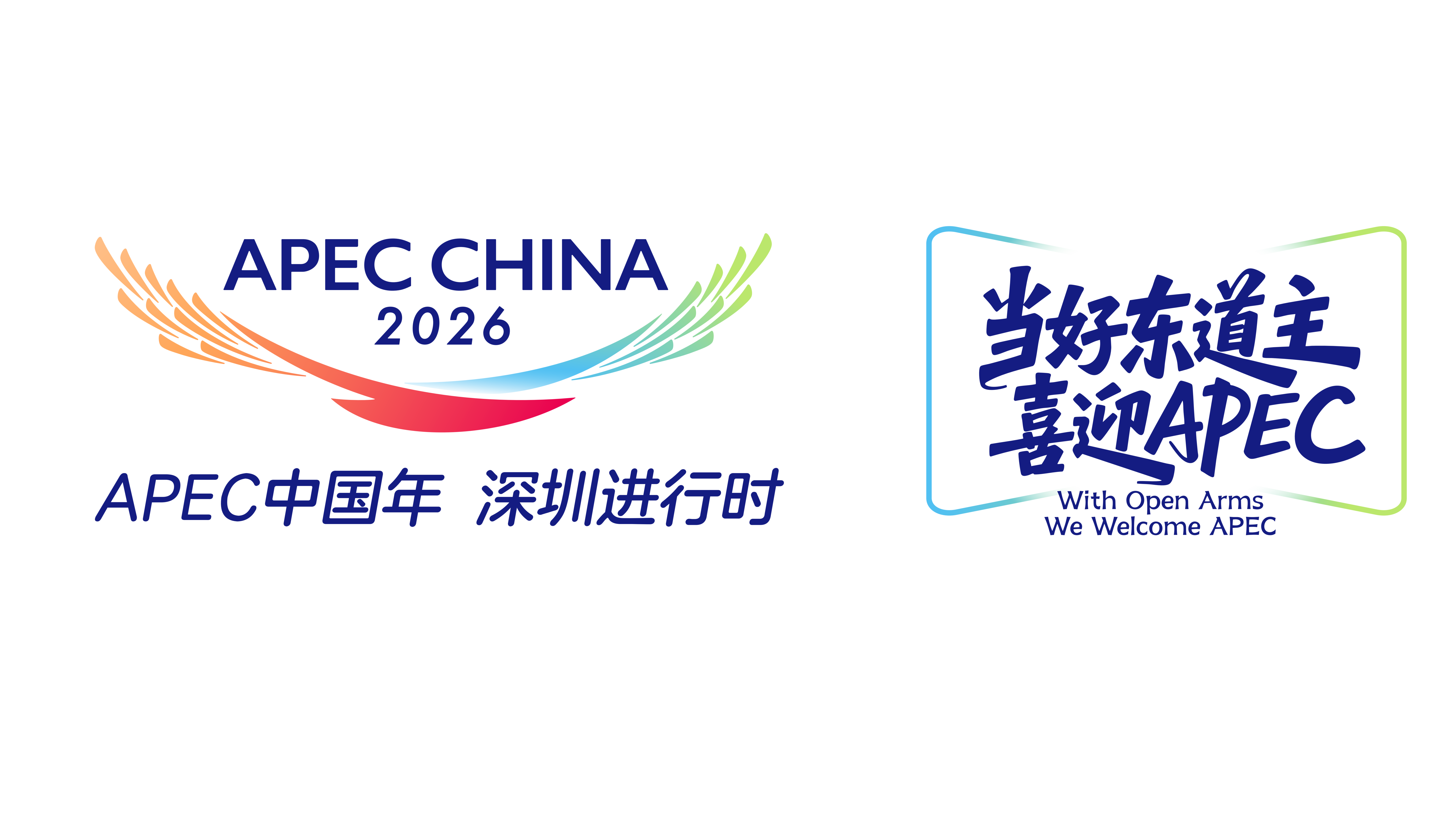 APEC中国年 深圳进行时