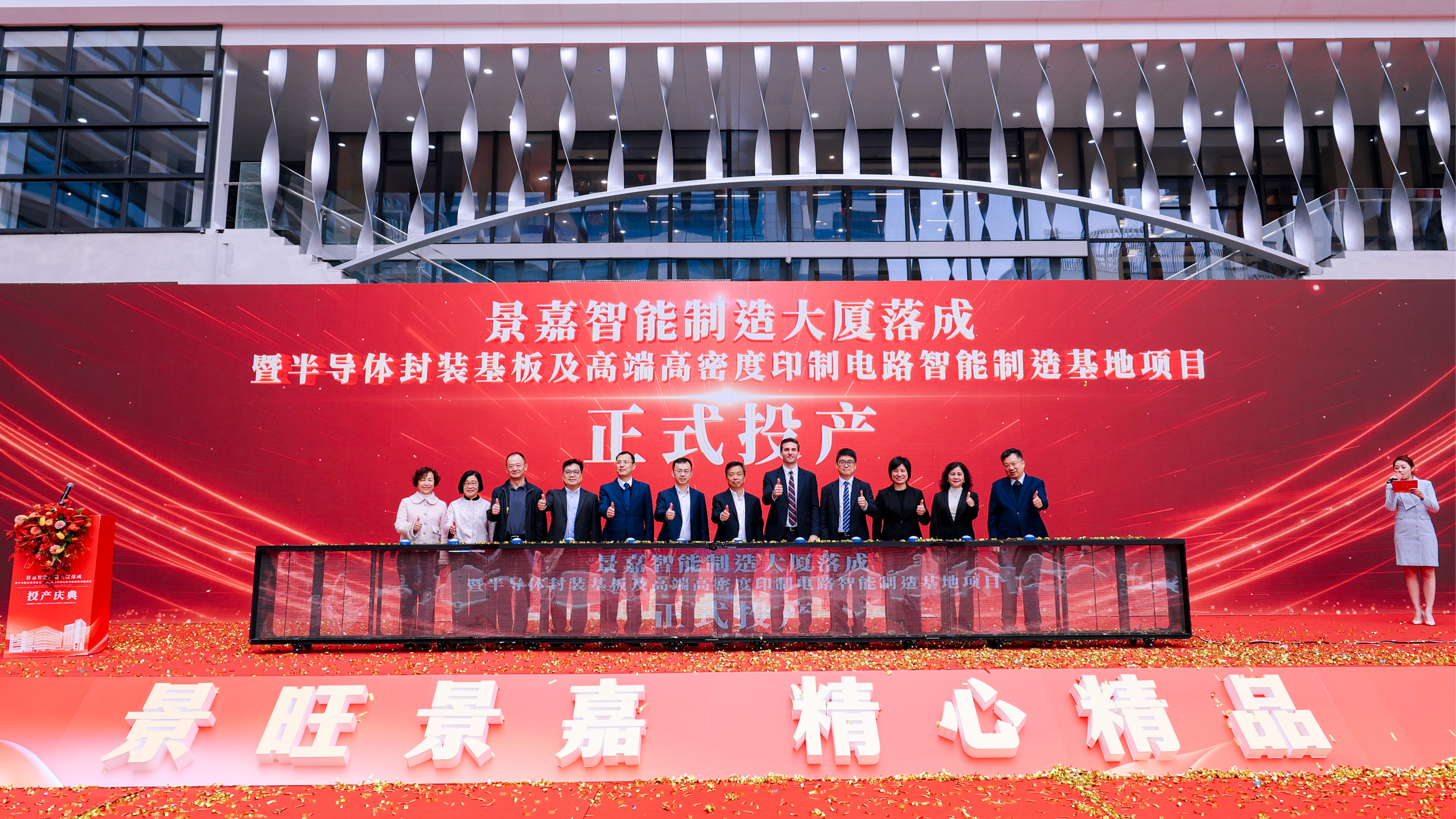 总投资20亿！景旺电子总部母工厂在宝安落成投产