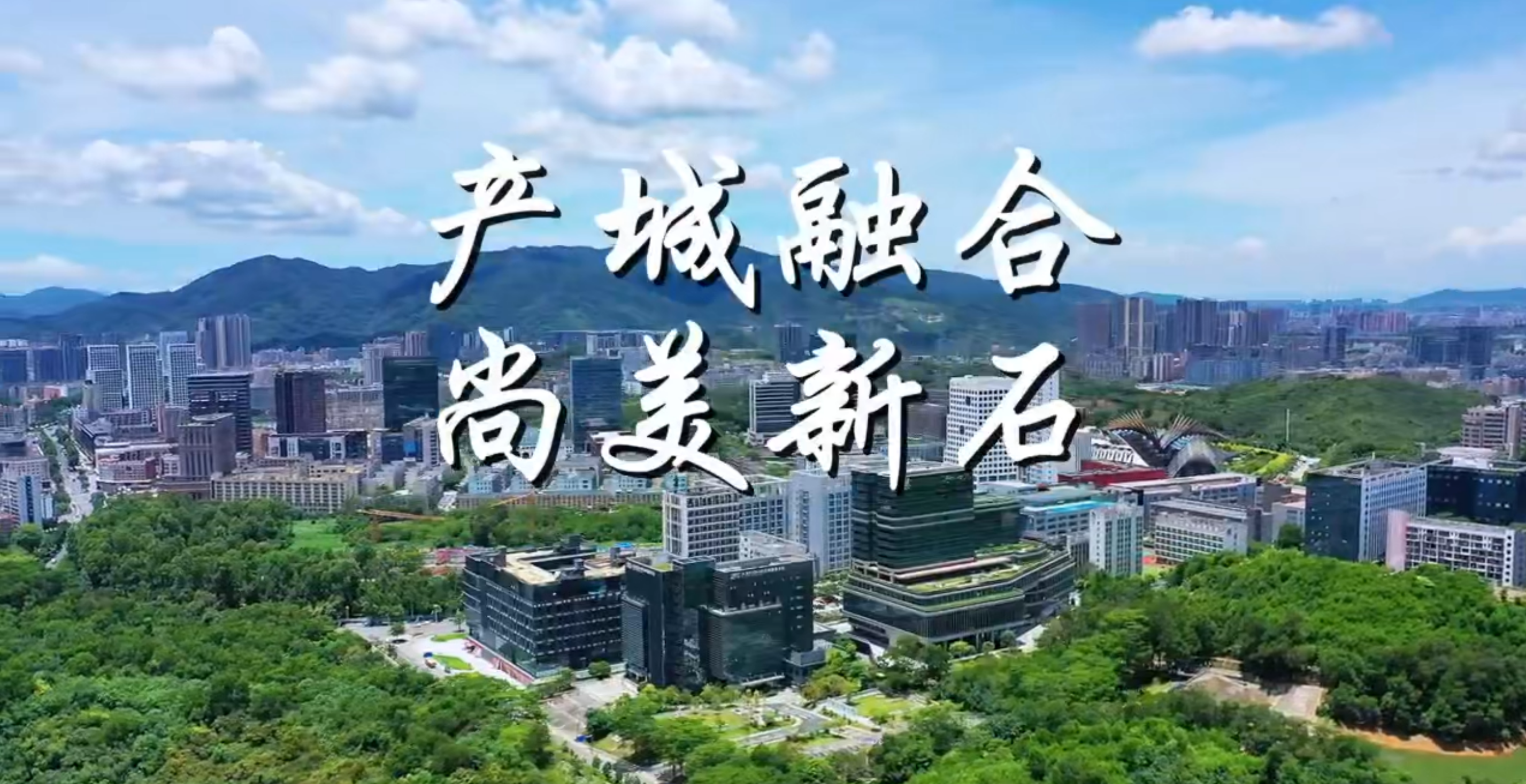 解码红色浪潮之产城融合·尚美新石