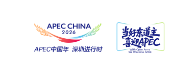 APEC中国年 深圳进行时