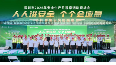 600余人现场观摩！深圳安全生产月活动走进宝安安燕府