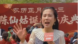 湾视频｜千人赴会“陈仙姑诞”