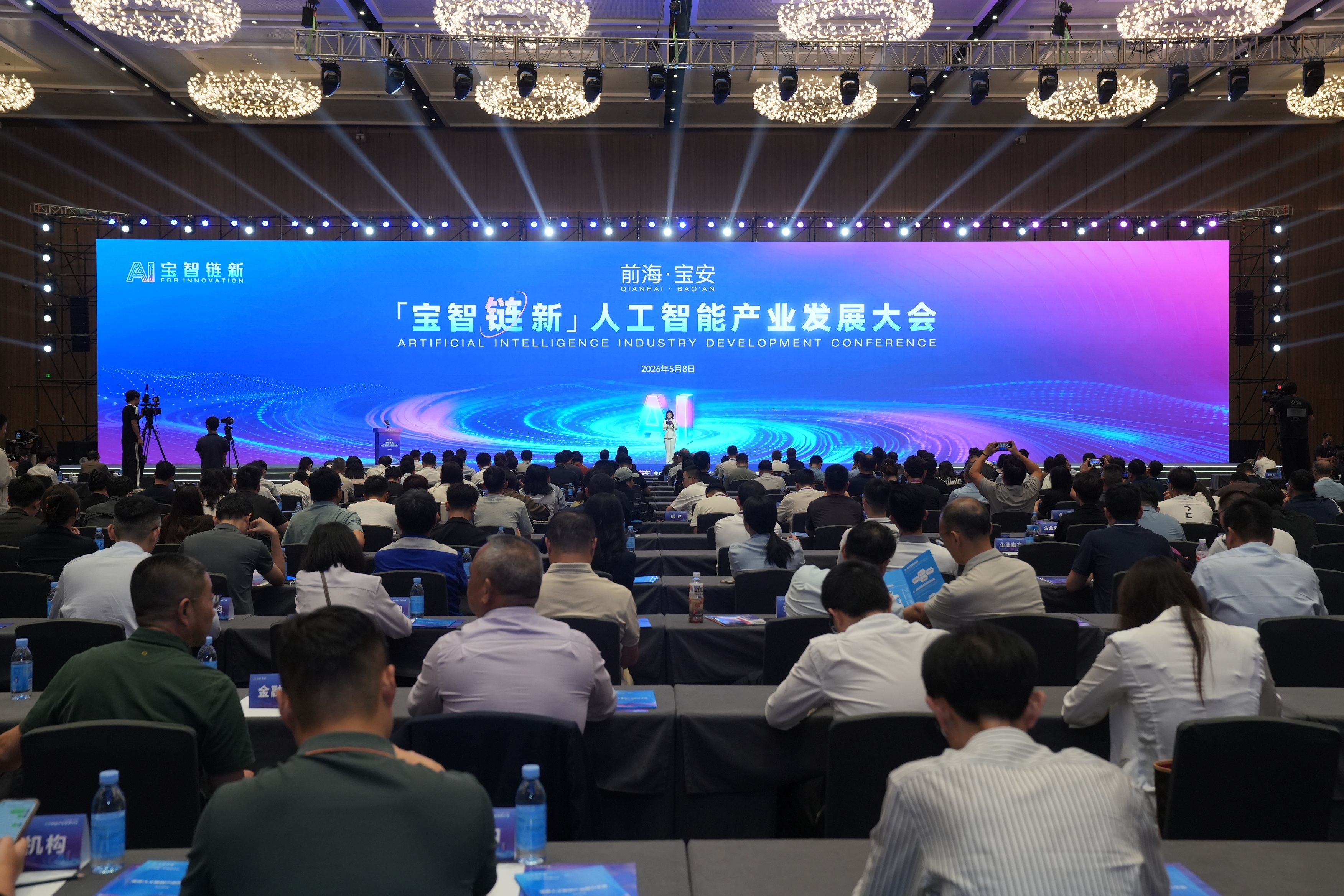 具身智能港启航！前海·宝安人工智能产业发展大会启幕