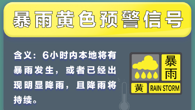 深圳市分区暴雨黄色预警信号