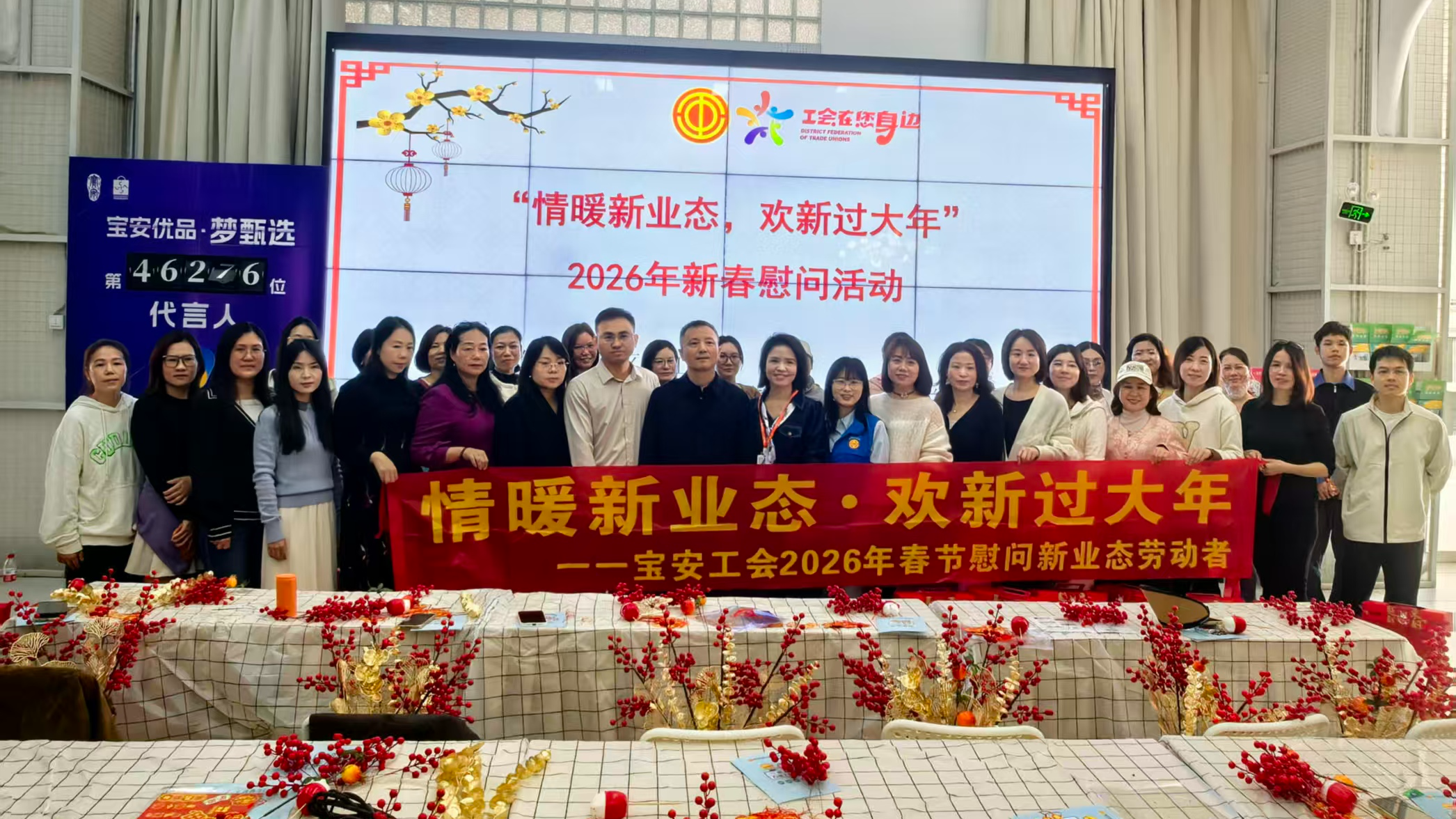 宝安区总工会联合福永街道开展2026年春节慰问活动