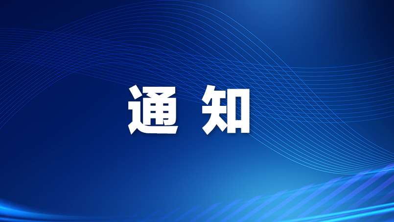 全市灯光表演暂停通知