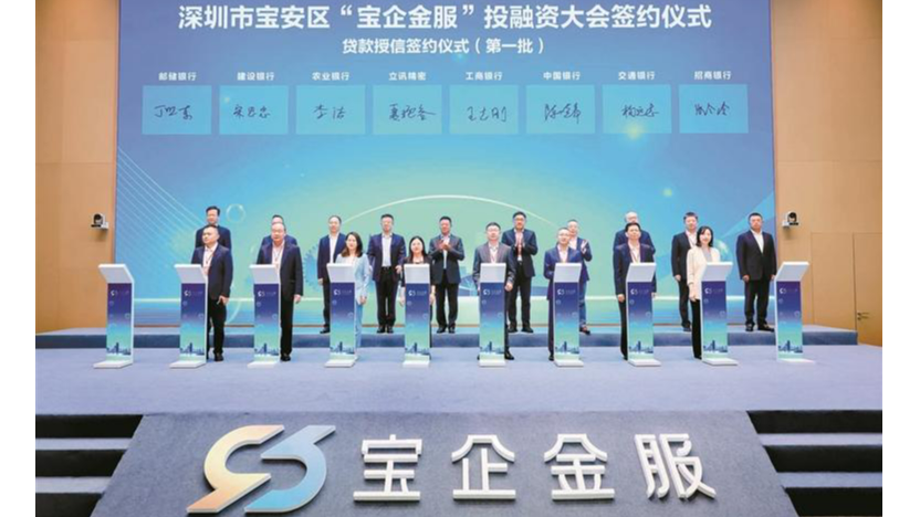 超500亿元金融活水润泽宝安创新沃土