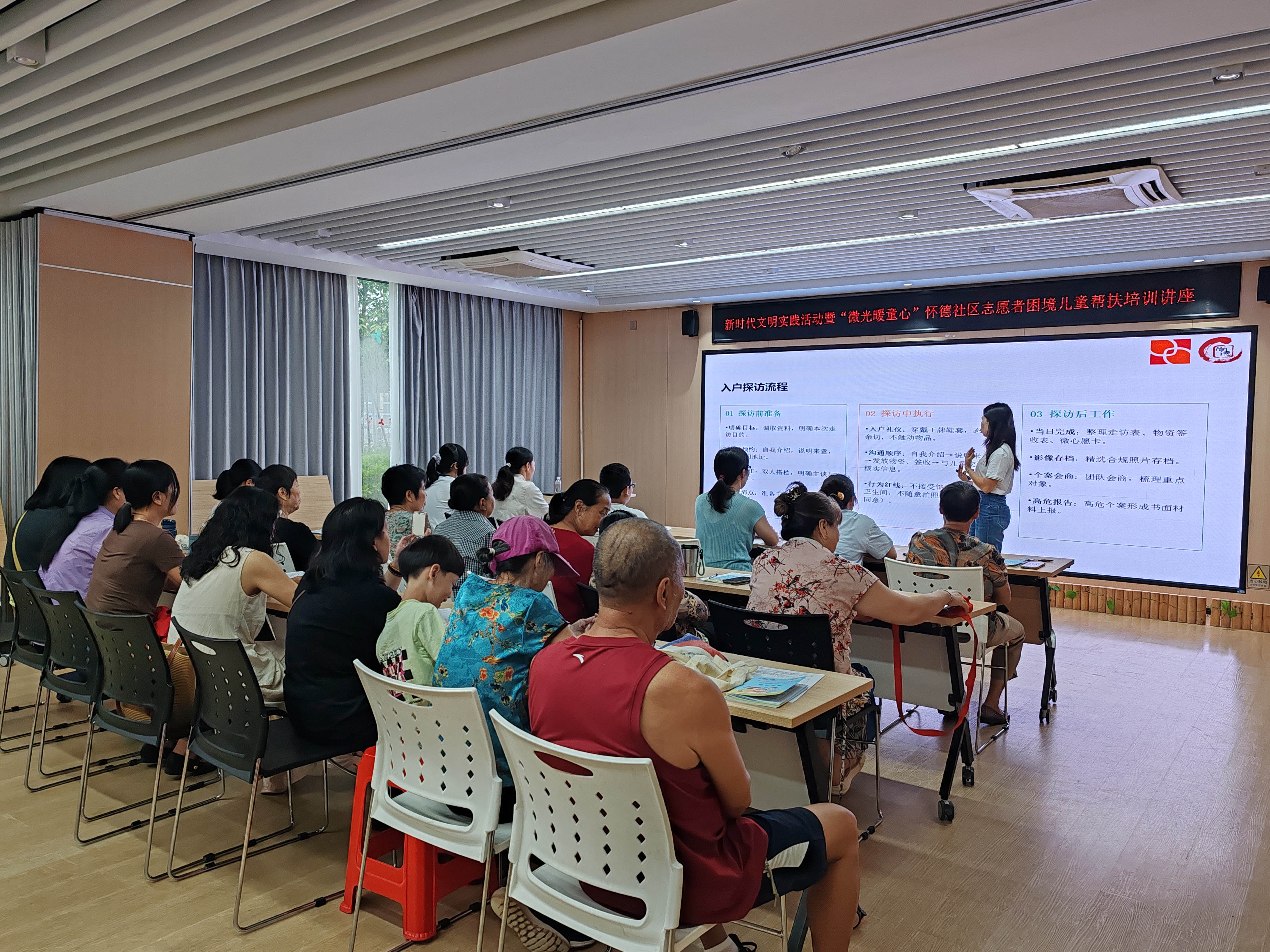 福永怀德社区志愿者参加困境儿童帮扶培训