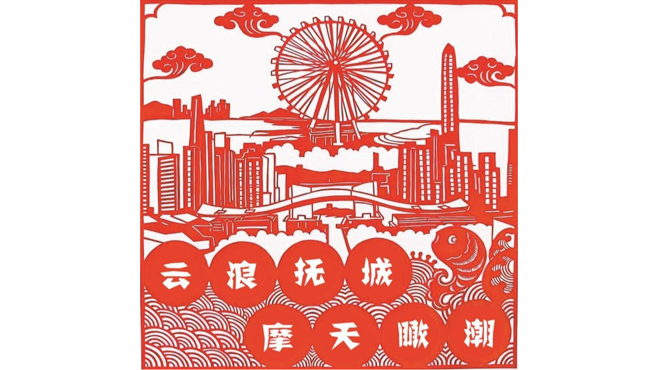 深画 | 印象宝安（剪纸）