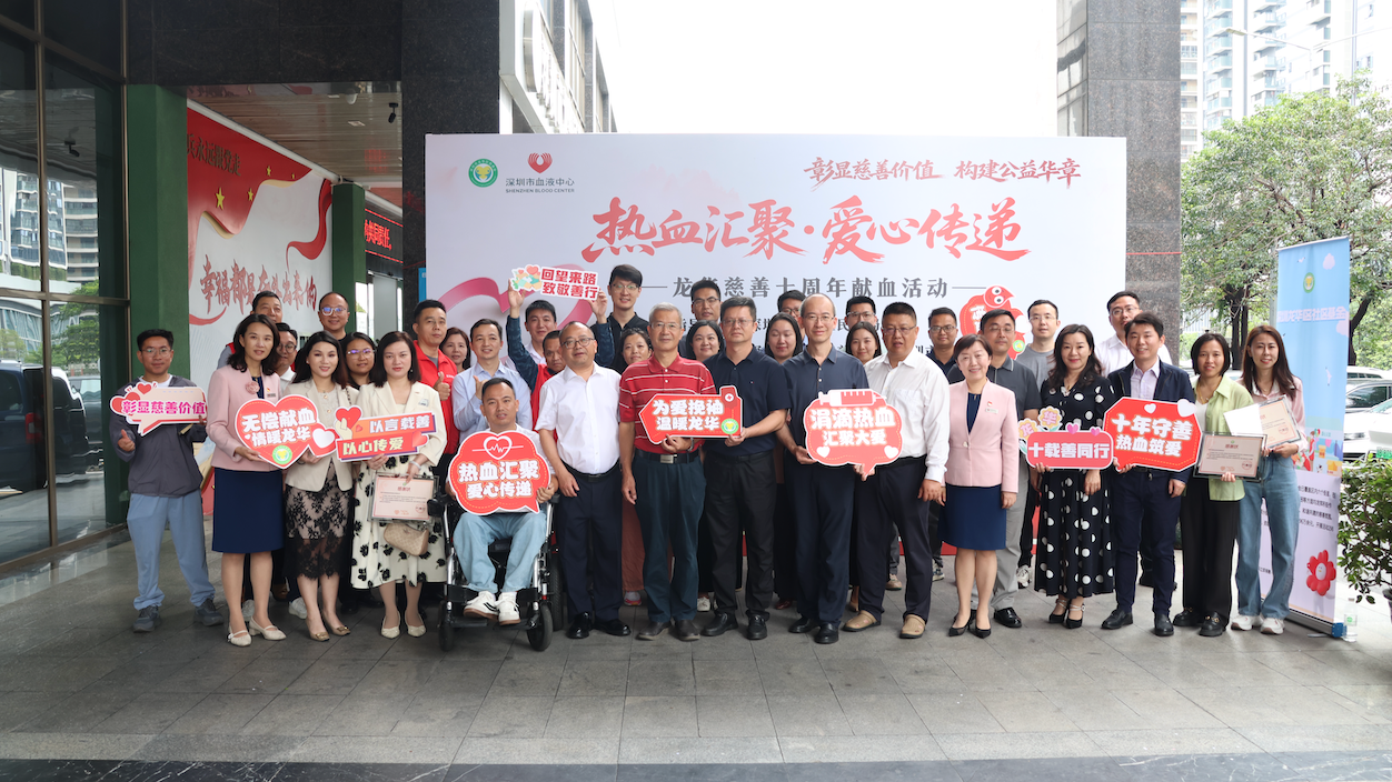 用爱续写温暖篇章！龙华慈善会百人献血庆十周年