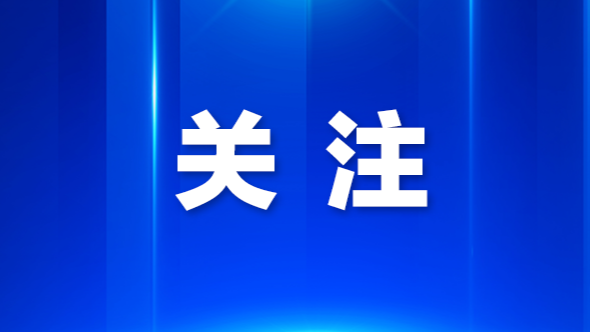 中央宣传部、自然资源部联合发布“最美自然守护者”