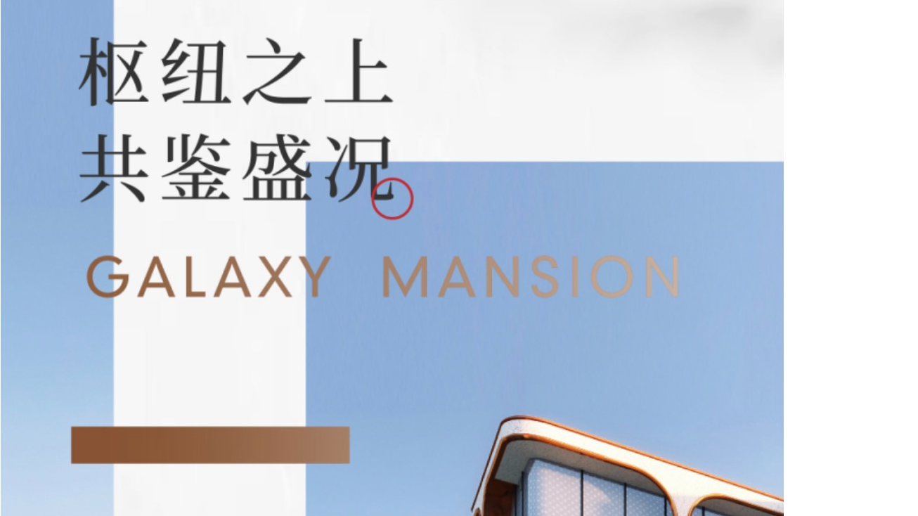 与新会共辉煌｜新会枢纽新城规划建设及土地推介暨银海·盛汇天际发布会圆满举办！