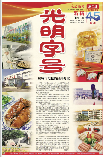 《光明字号》特辑ℓ一个个老字号 一代代奋斗史