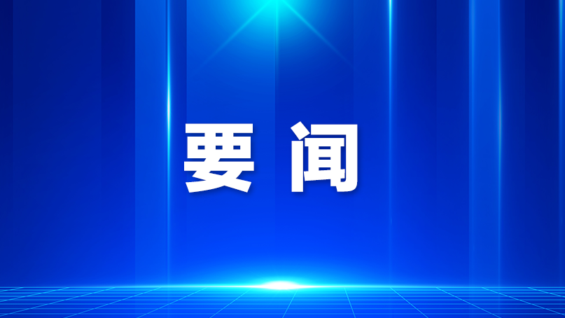宝安区政府党组会议召开，传达学习区第八次党代会精神