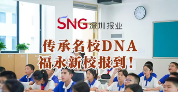 湾视频｜传承名校DNA 福永新校报到！（宝172）