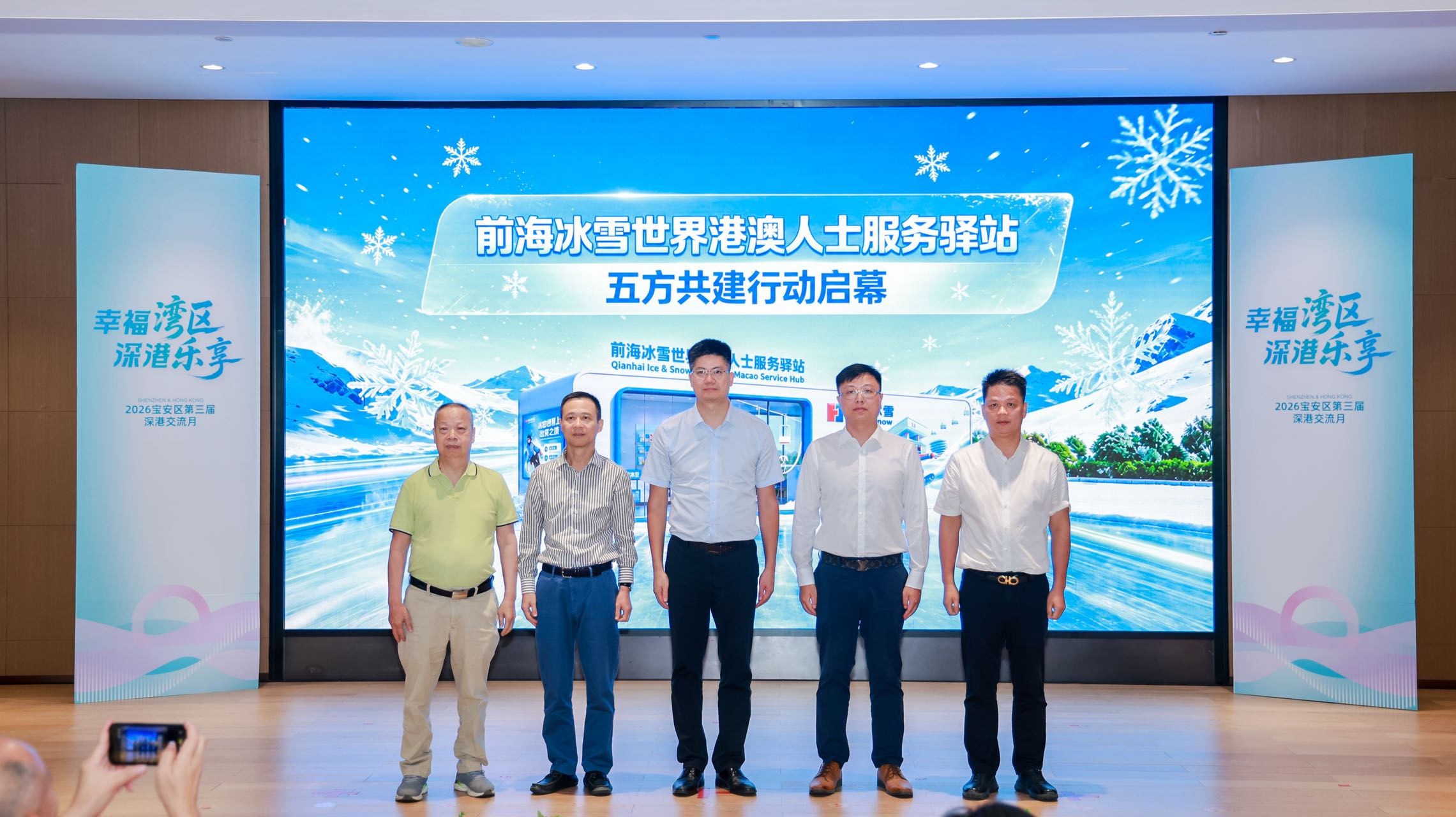 宝安区第三届深港交流月暨“幸福湾区·深港乐享”活动圆满举办