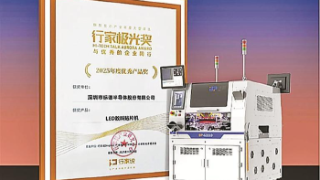 标谱半导体LED散料贴片机获“行家极光奖”