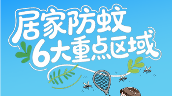 @宝安人，这份超全《家庭防蚊清单》收好！蚊子退退退！