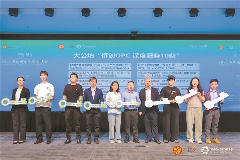 大公坊发布全国首个侨创OPC服务体系