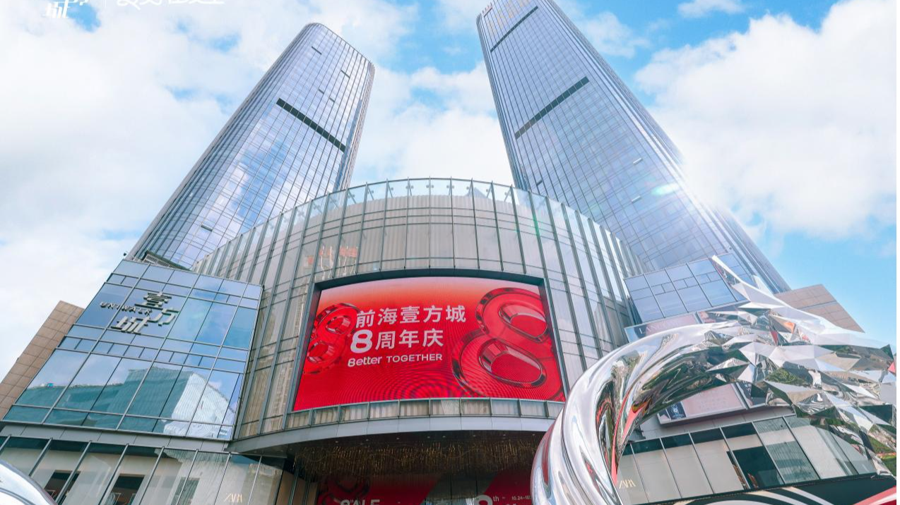 前海壹方城迎8周年庆！快收好这份“生日礼包”