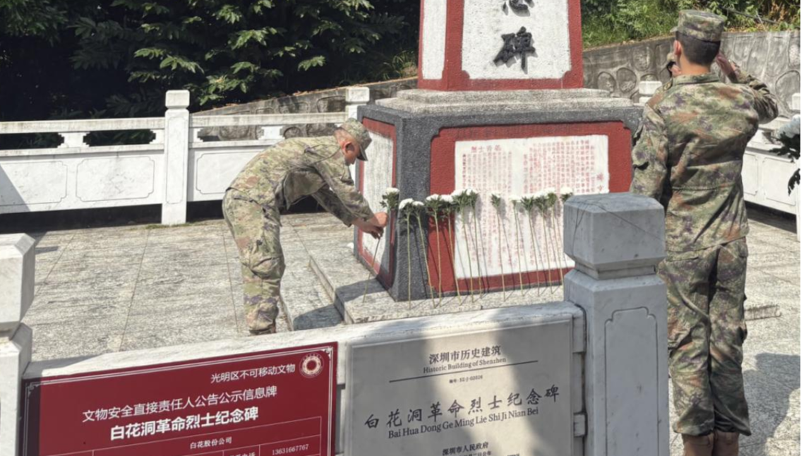 光明区人武部开展烈士纪念日活动
