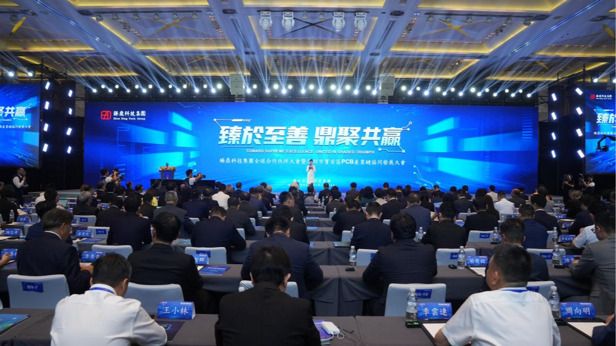 宝安：加速构筑全球领先高端PCB全产业链集聚区