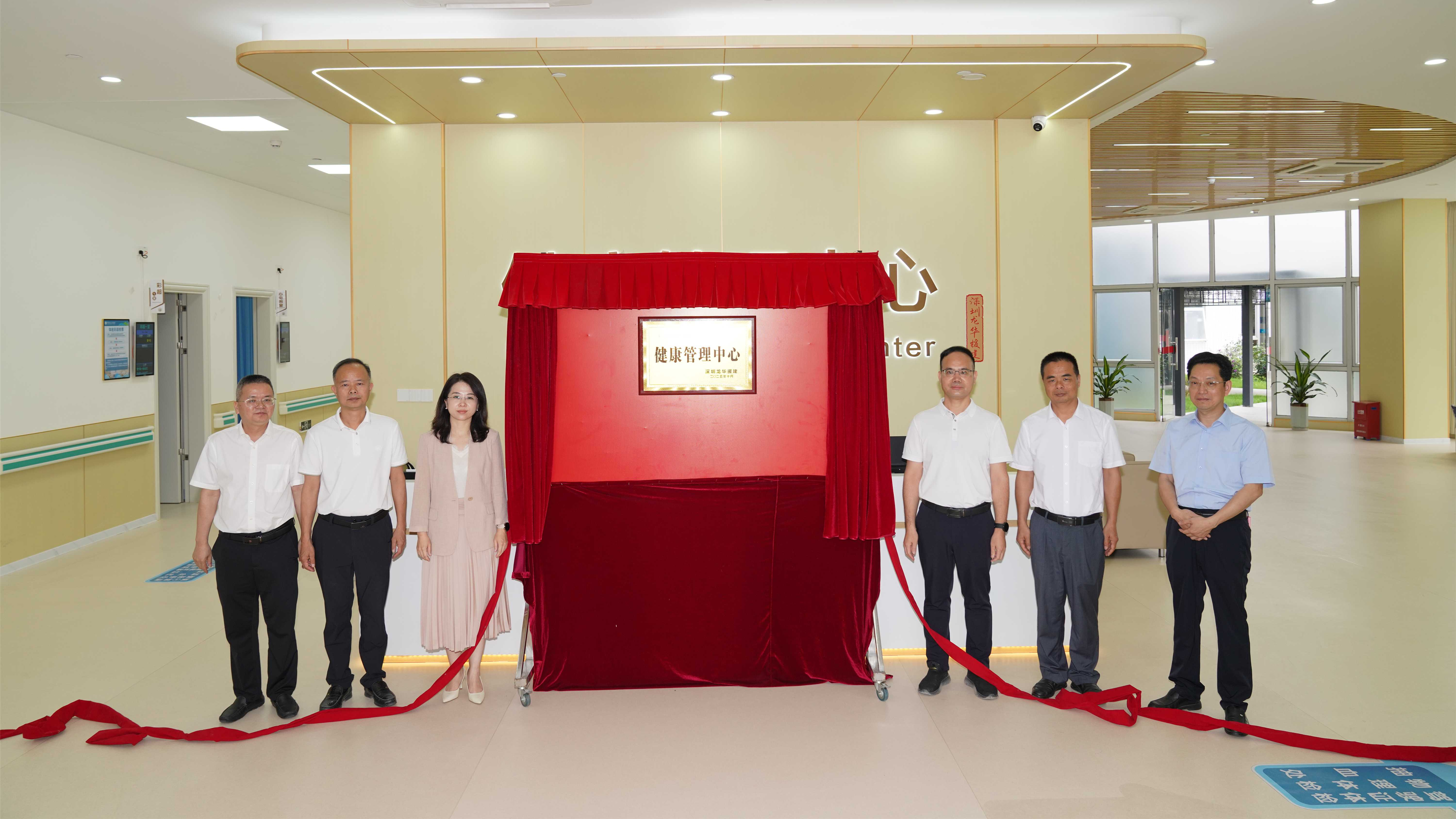 龙华紫金同心共建！“一站式”健康管理中心正式揭牌
